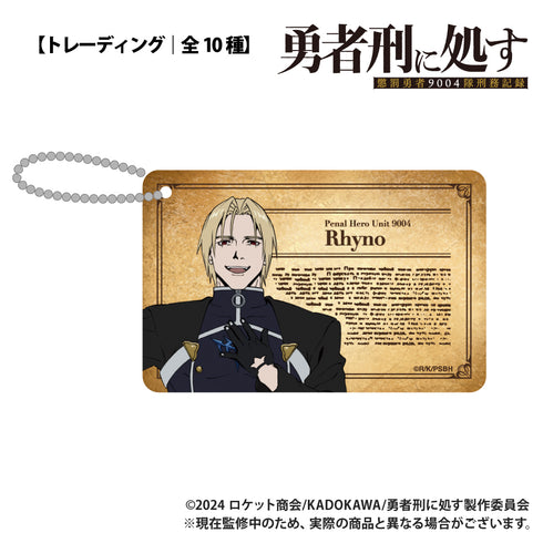 『勇者刑に処す 懲罰勇者9004隊刑務記録』【トレーディング】ID風アクリルカード【BOX】