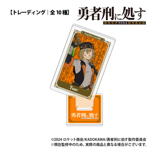 『勇者刑に処す 懲罰勇者9004隊刑務記録』【トレーディング】トランプ型アクリルコレクション【BOX】