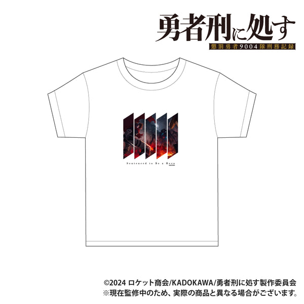 『勇者刑に処す 懲罰勇者9004隊刑務記録』Tシャツ キービジュアルデザイン