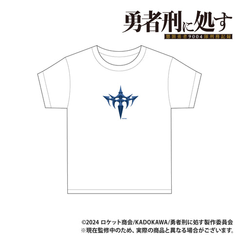 『勇者刑に処す 懲罰勇者9004隊刑務記録』Tシャツ ザイロ・フォルバーツの記章