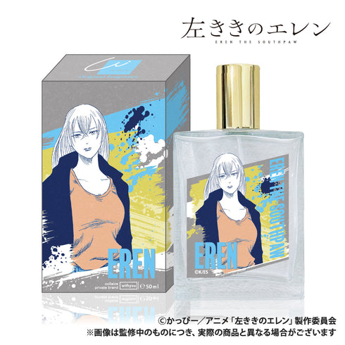 『左ききのエレン』オリジナルフレグランス(50ml) 山岸エレン