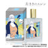 『左ききのエレン』オリジナルフレグランス(50ml) 山岸エレン