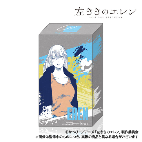 『左ききのエレン』オリジナルフレグランス(50ml) 山岸エレン