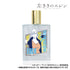 『左ききのエレン』オリジナルフレグランス(50ml) 山岸エレン