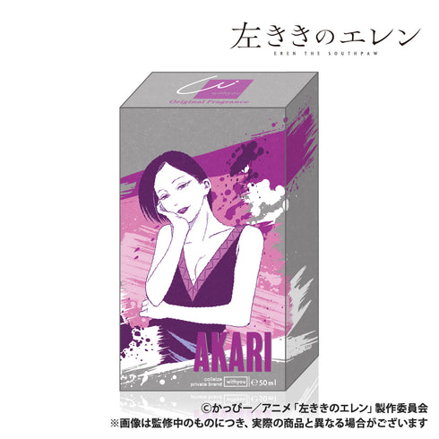 『左ききのエレン』オリジナルフレグランス(50ml) 岸あかり