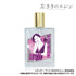 『左ききのエレン』オリジナルフレグランス(50ml) 岸あかり