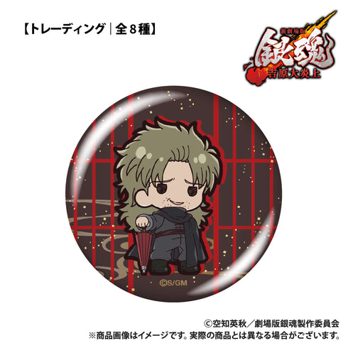 《新劇場版 銀魂 -吉原大炎上-》【收藏系列】徽章 噗哩噗哩系列 (全8種)【盒裝】
