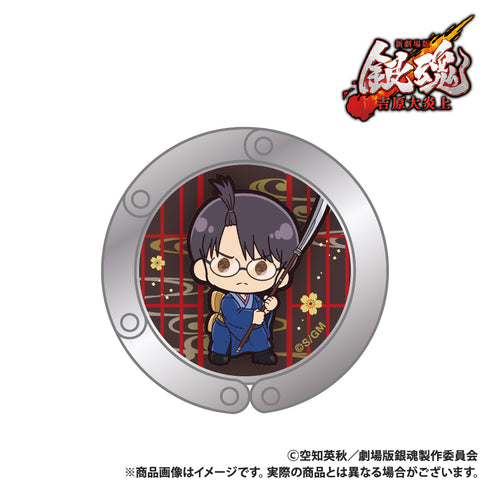 『新劇場版 銀魂 -吉原大炎上-』バッグハンガー 志村新八 ぷちきゅんシリーズ