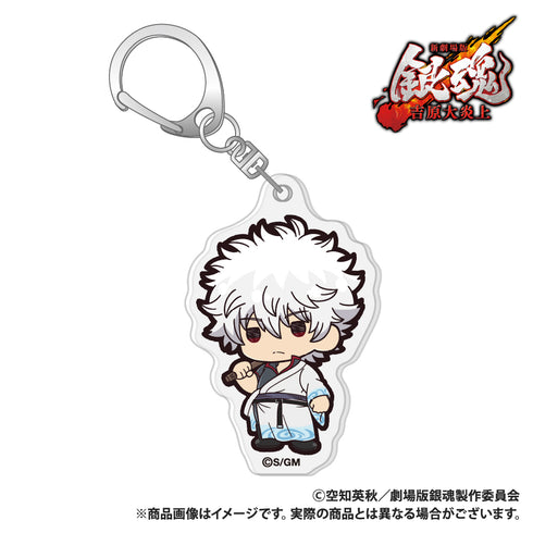 『新劇場版 銀魂 -吉原大炎上-』アクリルキーホルダー 坂田銀時 ぷちきゅんシリーズ