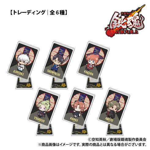 《新劇場版 銀魂 -吉原大炎上-》【收藏品】撲克牌造型壓克力立牌 ぷちきゅん系列 (全6種)【盒裝】
