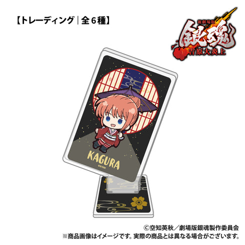 《新劇場版 銀魂 -吉原大炎上-》【收藏品】撲克牌造型壓克力立牌 ぷちきゅん系列 (全6種)【盒裝】