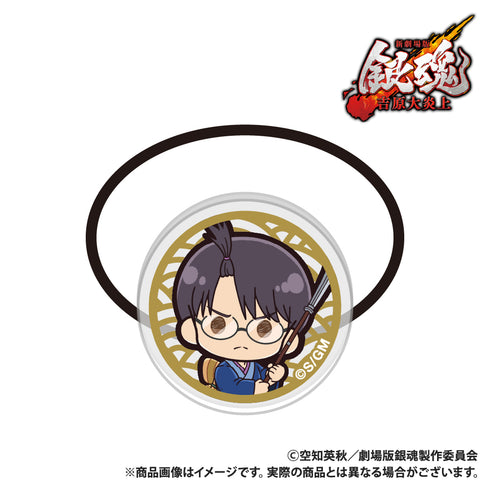 "Gintama: The New Movie - The Great Fire of Yoshiwara" Acrylic Hair Tie: Shinpachi Shimura (Petit Kyun Series)