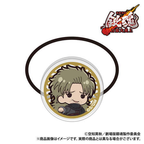 『新劇場版 銀魂 -吉原大炎上-』アクリルヘアゴム 阿伏兎 ぷちきゅんシリーズ
