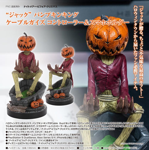 『ナイトメアー・ビフォア・クリスマス』ジャック パンプキンキング ケーブルガイズ コントローラー&スマホホルダー