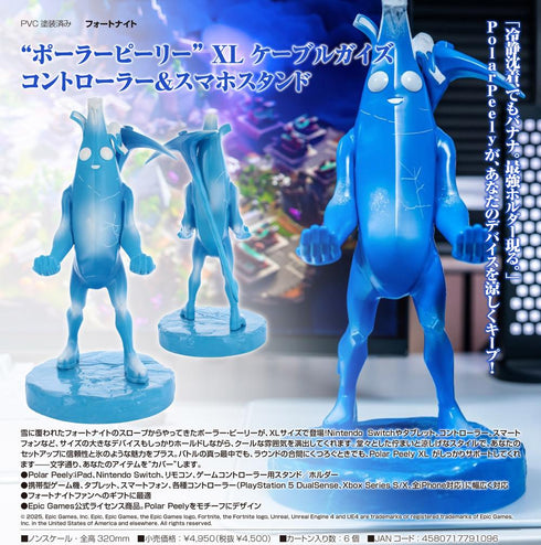 『フォートナイト』ポーラーピーリー XL ケーブルガイズ コントローラー&スマホスタンド
