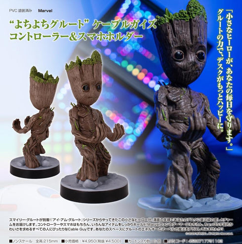 『Marvel』よちよちグルート ケーブルガイズ コントローラー&スマホホルダー