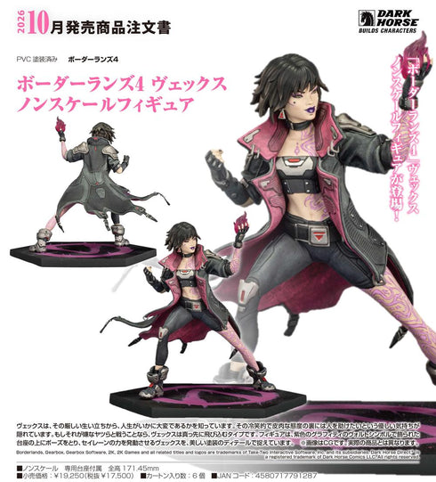 『ボーダーランズ4』ヴェックス ノンスケールフィギュア