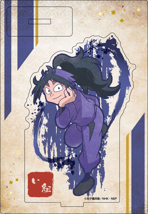 『忍たま乱太郎』ヴィンテージシリーズ アクリルスタンド 久々知兵助【202510再販】