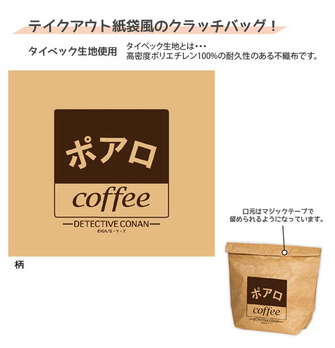 『名探偵コナン』喫茶ポアロシリーズ タイベッククラッチバッグ A ロゴ