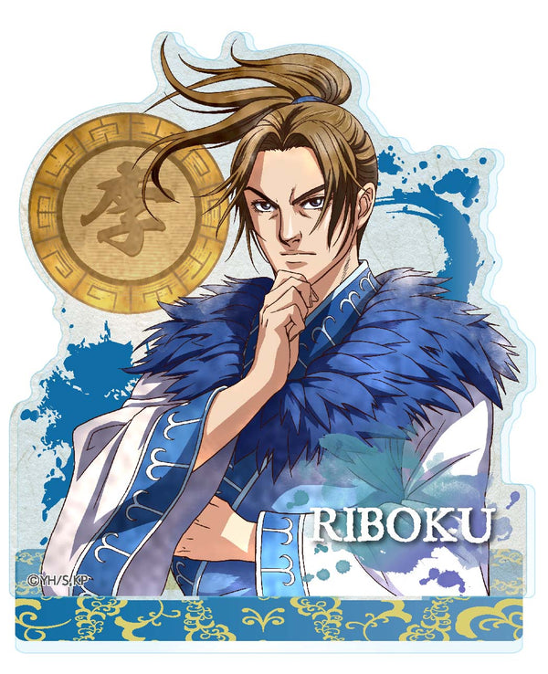 『キングダム』ヴィンテージシリーズ アクリルスタンド 李牧(りぼく)