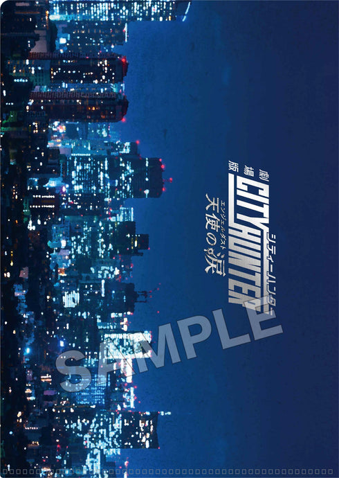 『劇場版 シティーハンター 天使の涙 (エンジェルダスト)』ヴィンテージシリーズ クリアファイル