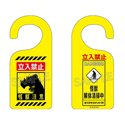 『怪獣8号』ドアプレート A