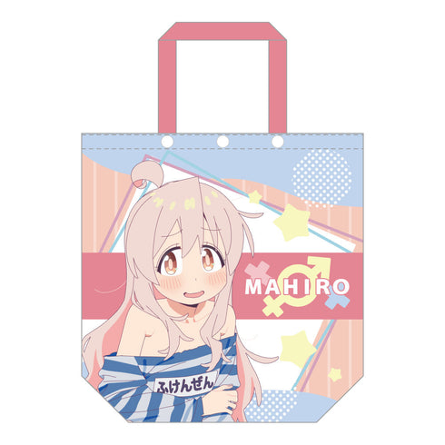 『お兄ちゃんはおしまい!』カバー付きトートバッグ 描き下ろし 緒山まひろ ふけんぜんver.