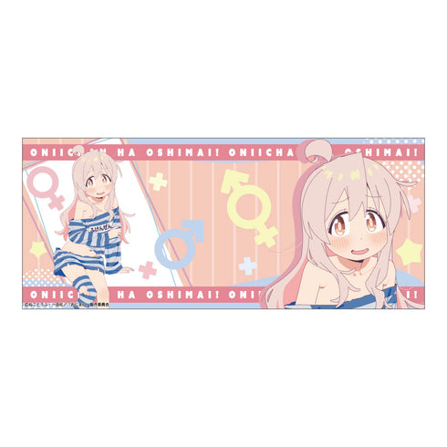 『お兄ちゃんはおしまい!』マグカップ 描き下ろし 緒山まひろ ふけんぜんver.【202607再販】