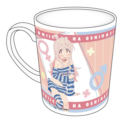 『お兄ちゃんはおしまい!』マグカップ 描き下ろし 緒山まひろ ふけんぜんver.【202607再販】