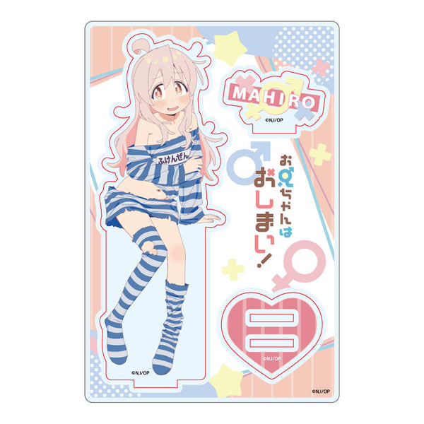 『お兄ちゃんはおしまい!』アクリルスタンド 描き下ろし 緒山まひろ ふけんぜんver.