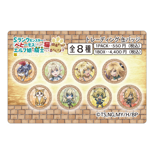 『Sランクモンスターの《ベヒーモス》だけど、猫と間違われてエルフ娘の騎士(ペット)として暮らしてます』トレーディング缶バッジ【BOX】