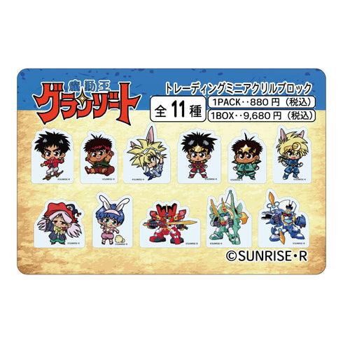 『魔動王グランゾート』トレーディングミニアクリルブロック【BOX】