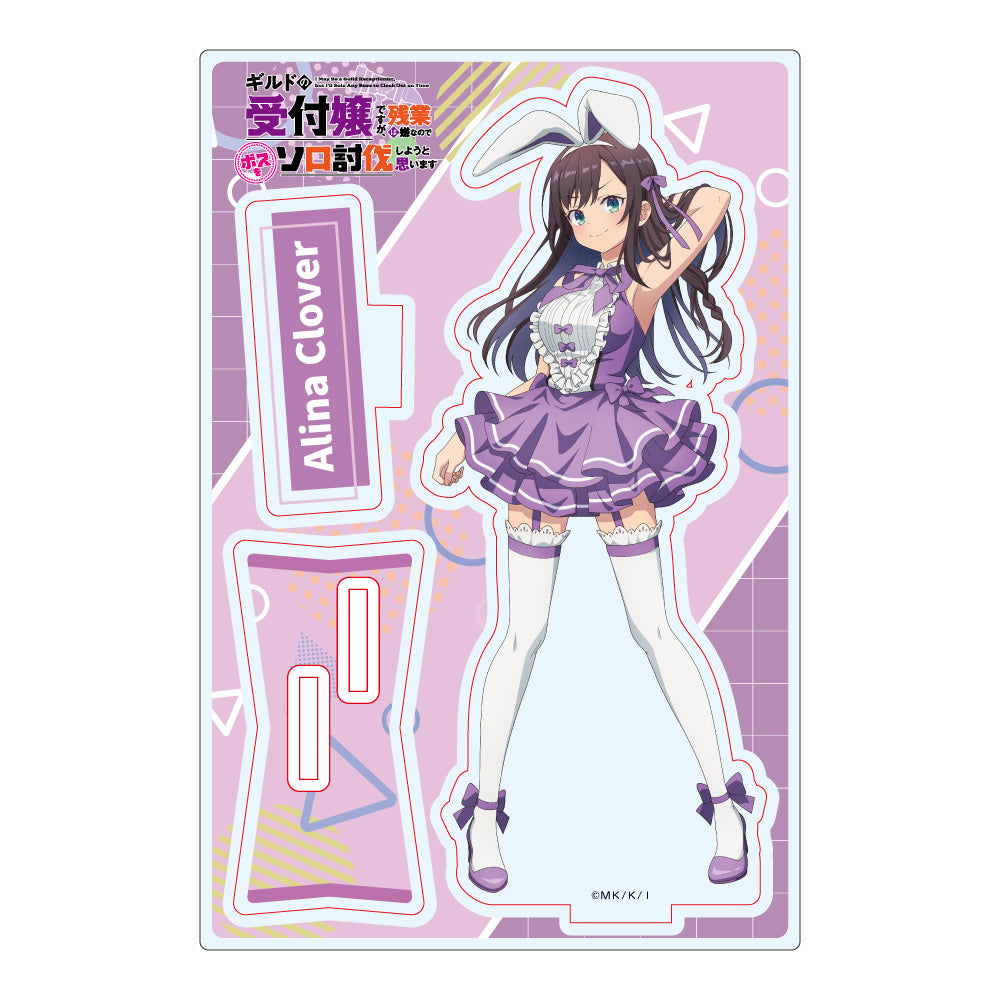 ギルます アリナ・クローバー アクスタ アニメ「ギルドの受付嬢ですが、残業は嫌なのでボスをソロ討伐