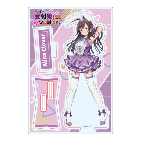 『ギルドの受付嬢ですが、残業は嫌なのでボスをソロ討伐しようと思います』描き下ろし アクリルスタンド アリナ・クローバー