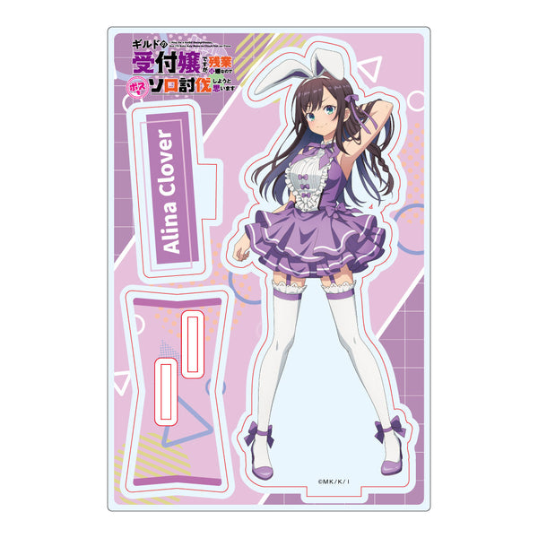 『ギルドの受付嬢ですが、残業は嫌なのでボスをソロ討伐しようと思います』描き下ろし アクリルスタンド アリナ・クローバー