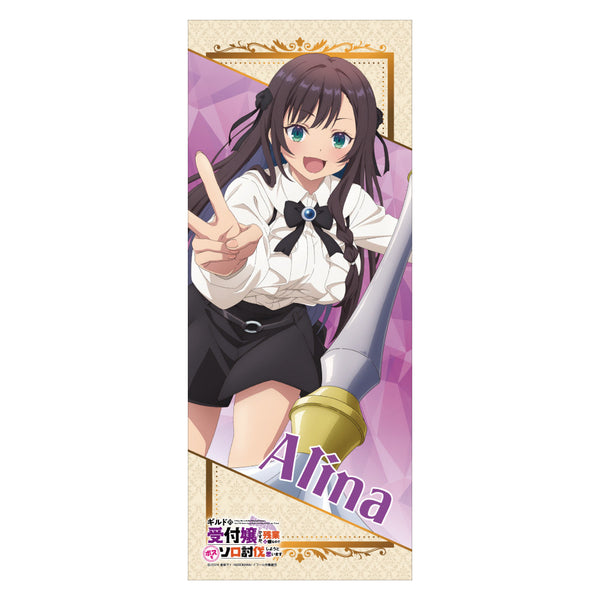 『ギルドの受付嬢ですが、残業は嫌なのでボスをソロ討伐しようと思います』フェイスタオル アリナ・クローバー