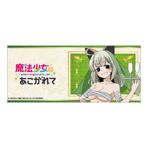 『魔法少女にあこがれて』描き下ろし マグカップ 阿良河キウィ 踊り子ver.