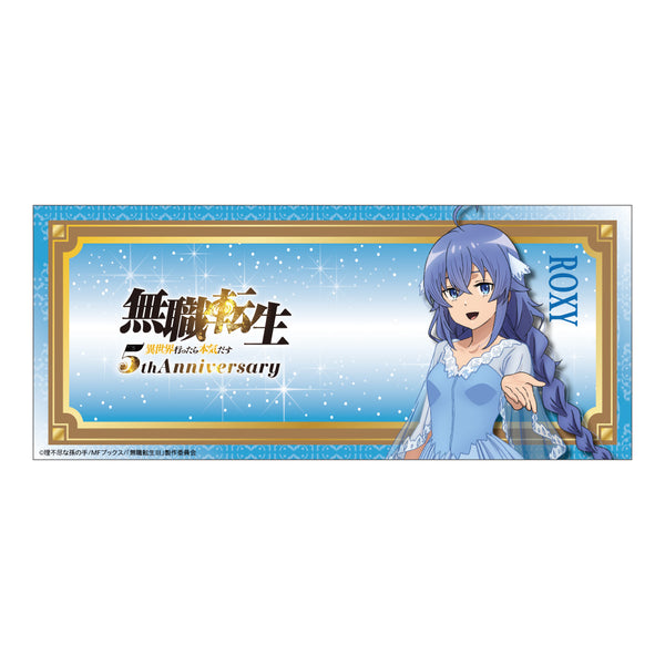 『無職転生III ~異世界行ったら本気だす~』アニメ化5周年記念 マグカップ ロキシー