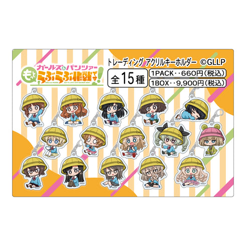 『ガールズ&パンツァー もっとらぶらぶ作戦です!』MD トレーディングアクリルキーホルダー【BOX】