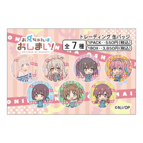 『お兄ちゃんはおしまい!』トレーディング缶バッジ【BOX】