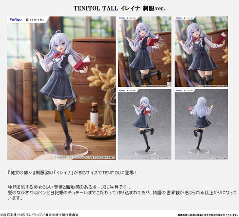 『魔女の旅々』TENITOL TALL イレイナ 制服Ver.