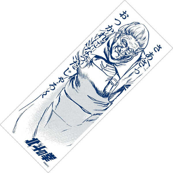 《北斗神拳》大妈 OMOTENASHI 手拭巾