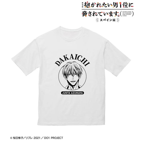 『抱かれたい男1位に脅されています。~スペイン編~』東谷准太 BIGシルエットTシャツユニセックス【202606再販】