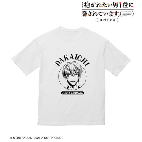 『抱かれたい男1位に脅されています。~スペイン編~』東谷准太 BIGシルエットTシャツユニセックス【202409再販】