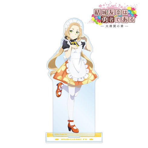 『結城友奈は勇者である -大満開の章-』描き下ろしイラスト 犬吠埼風 メイド服ver. BIGアクリルスタンド【202511再販】