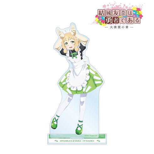 『結城友奈は勇者である -大満開の章-』描き下ろしイラスト 犬吠埼樹 メイド服ver. BIGアクリルスタンド【202511再販】