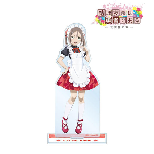 『結城友奈は勇者である -大満開の章-』描き下ろしイラスト 三好夏凜 メイド服ver. BIGアクリルスタンド【202511再販】