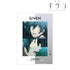 『ギヴン』村田 雨月 場面写A3マット加工ポスター【202511再販】