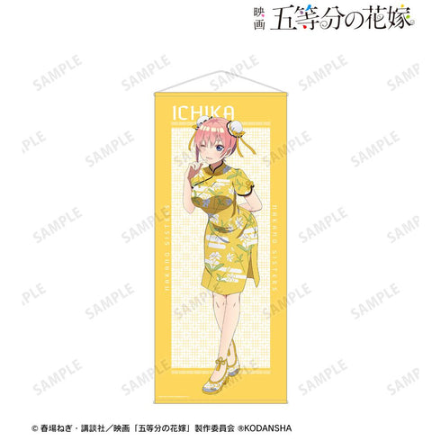 『五等分の花嫁』描き下ろしイラスト 中野一花 チャイナドレスver. 等身大タペストリー【202501再販】