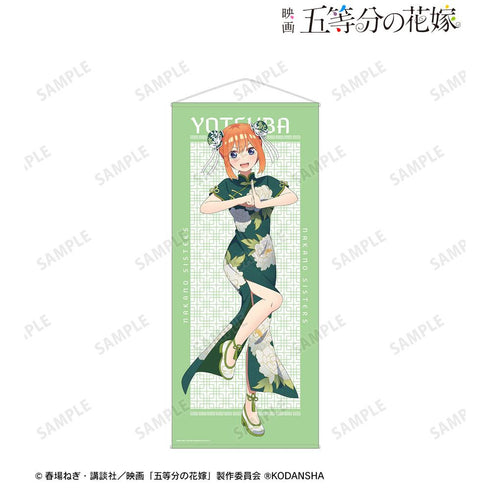 『五等分の花嫁』描き下ろしイラスト 中野四葉 チャイナドレスver. 等身大タペストリー【202501再販】